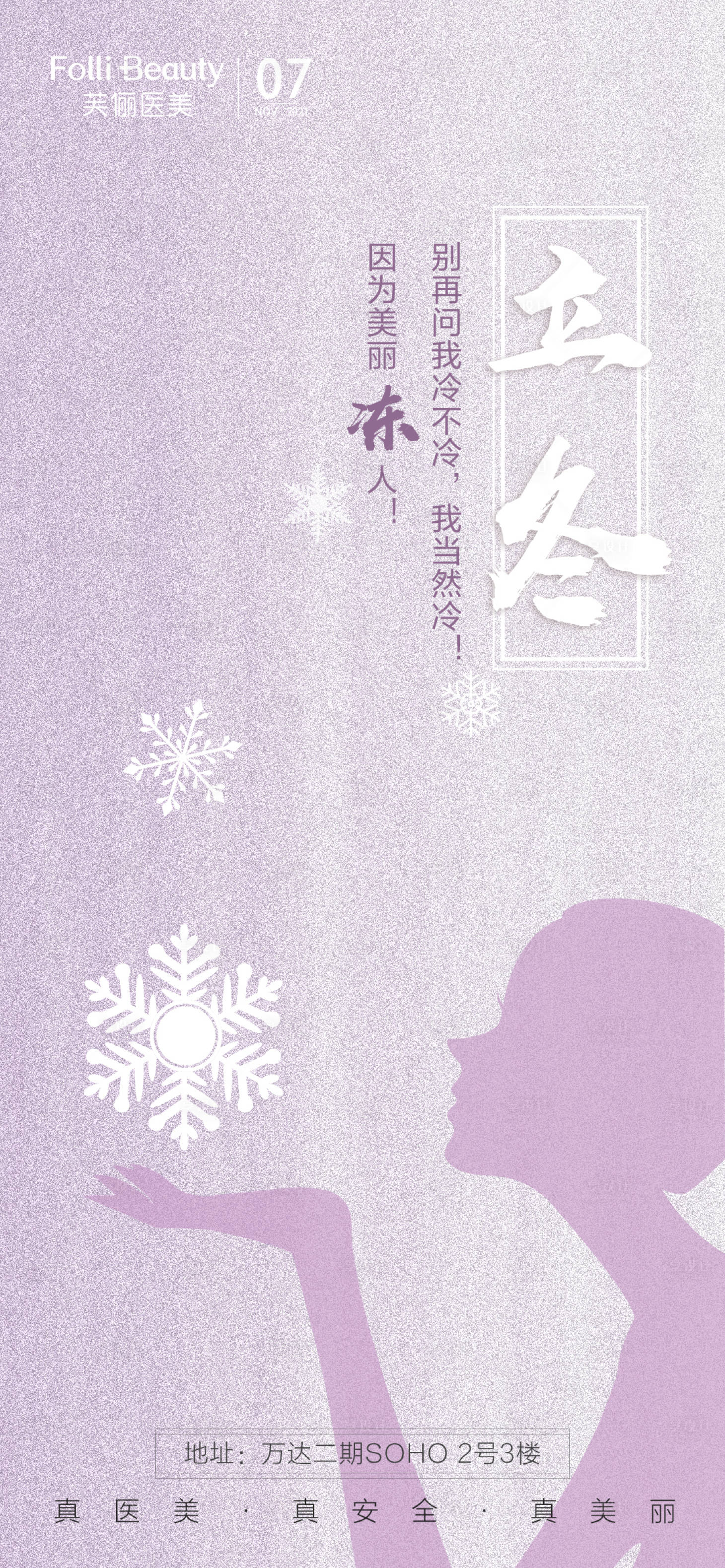 源文件下载【医美立冬海报】编号：42020007116665562