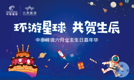 源文件下载【小朋友生日会缤纷卡通活动背景板】编号：30990007267376822