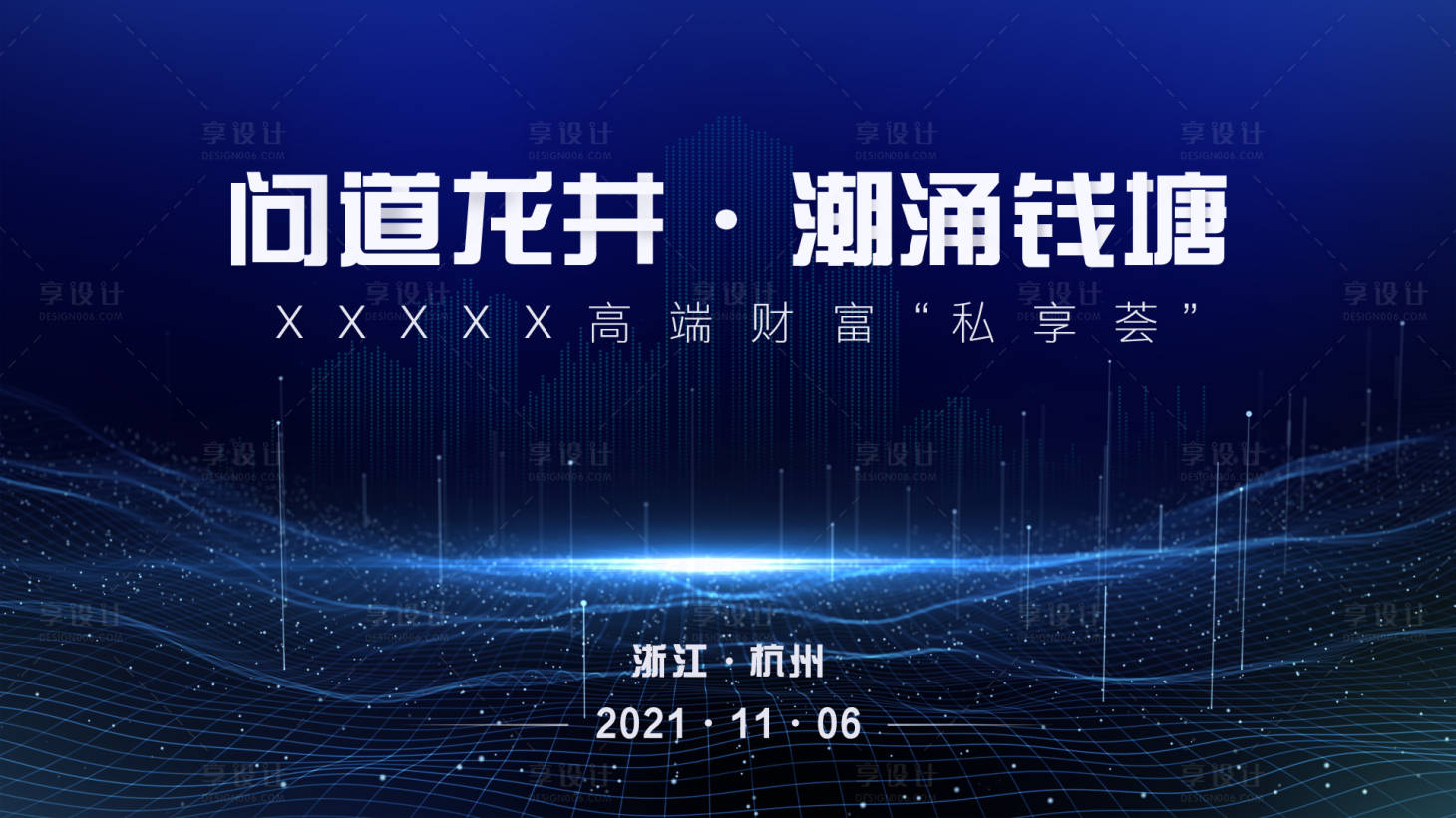 源文件下载【享设计】搜索编号：58170007289674834【问道龙井潮涌钱塘】