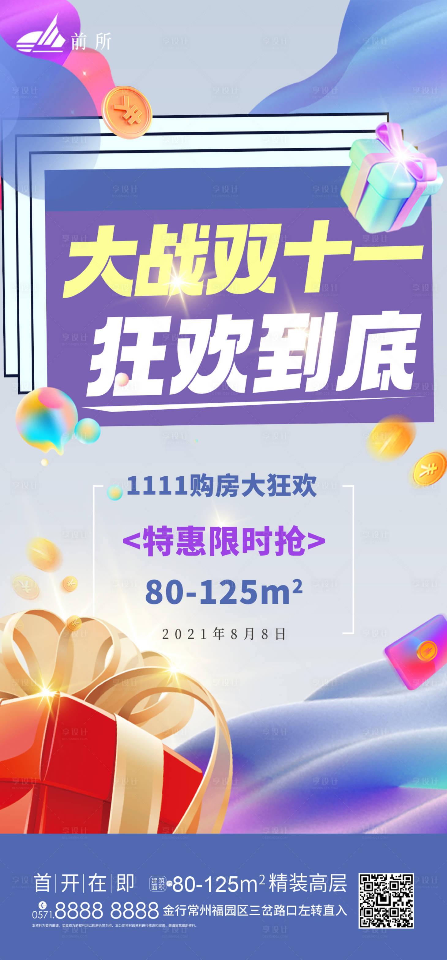 源文件下载【地产电商简约海报】编号：76770007060235014