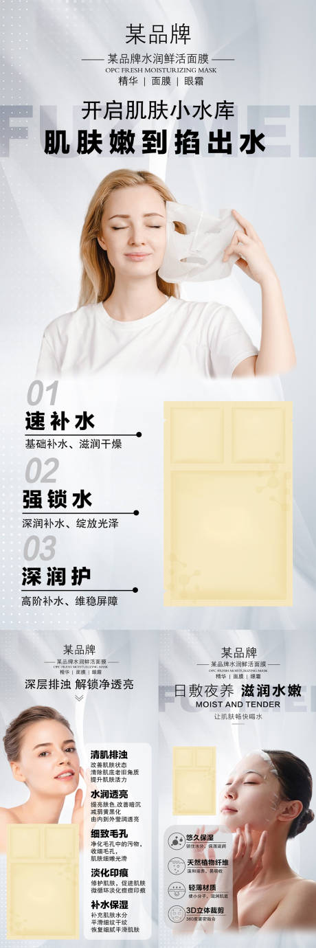 源文件下载【面膜海报系列】编号：43580007453536088