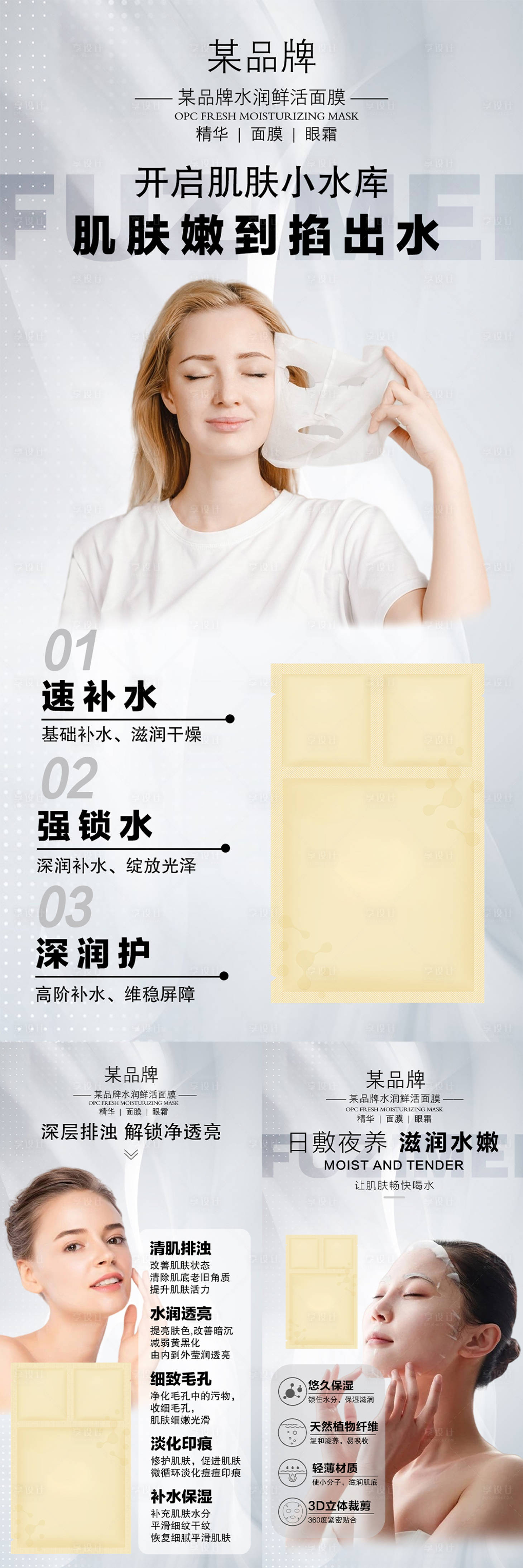 源文件下载【享设计】搜索编号：43580007453536088【面膜海报系列】