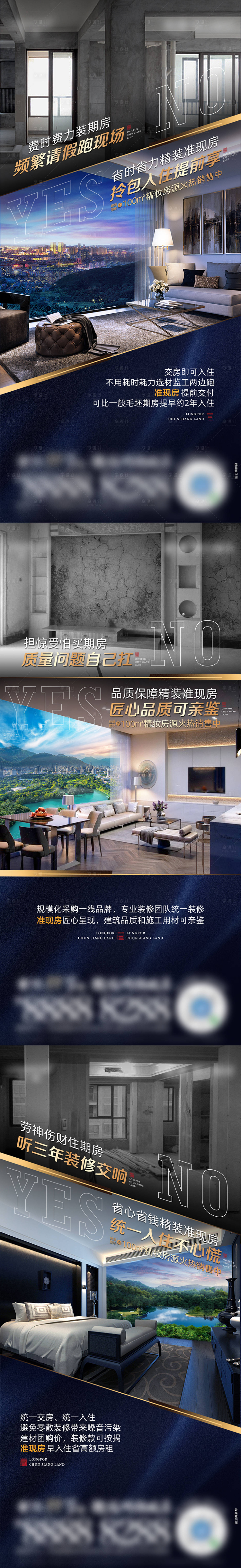 源文件下载【享设计】搜索编号：13930007328808887【地产精装价值点微信海报】