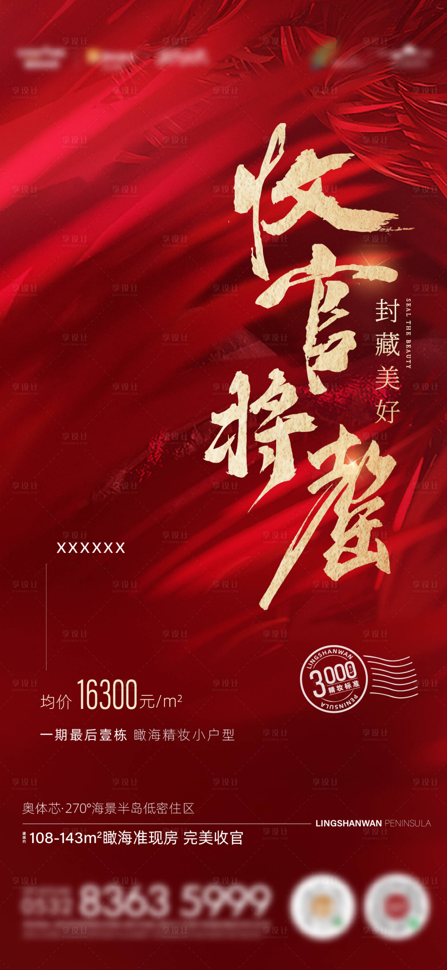源文件下载【享设计】搜索编号：49290007452379177【促销海报】