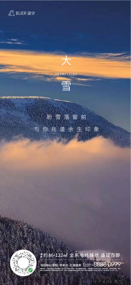 源文件下载【大雪节气海报】编号：20211130212244600