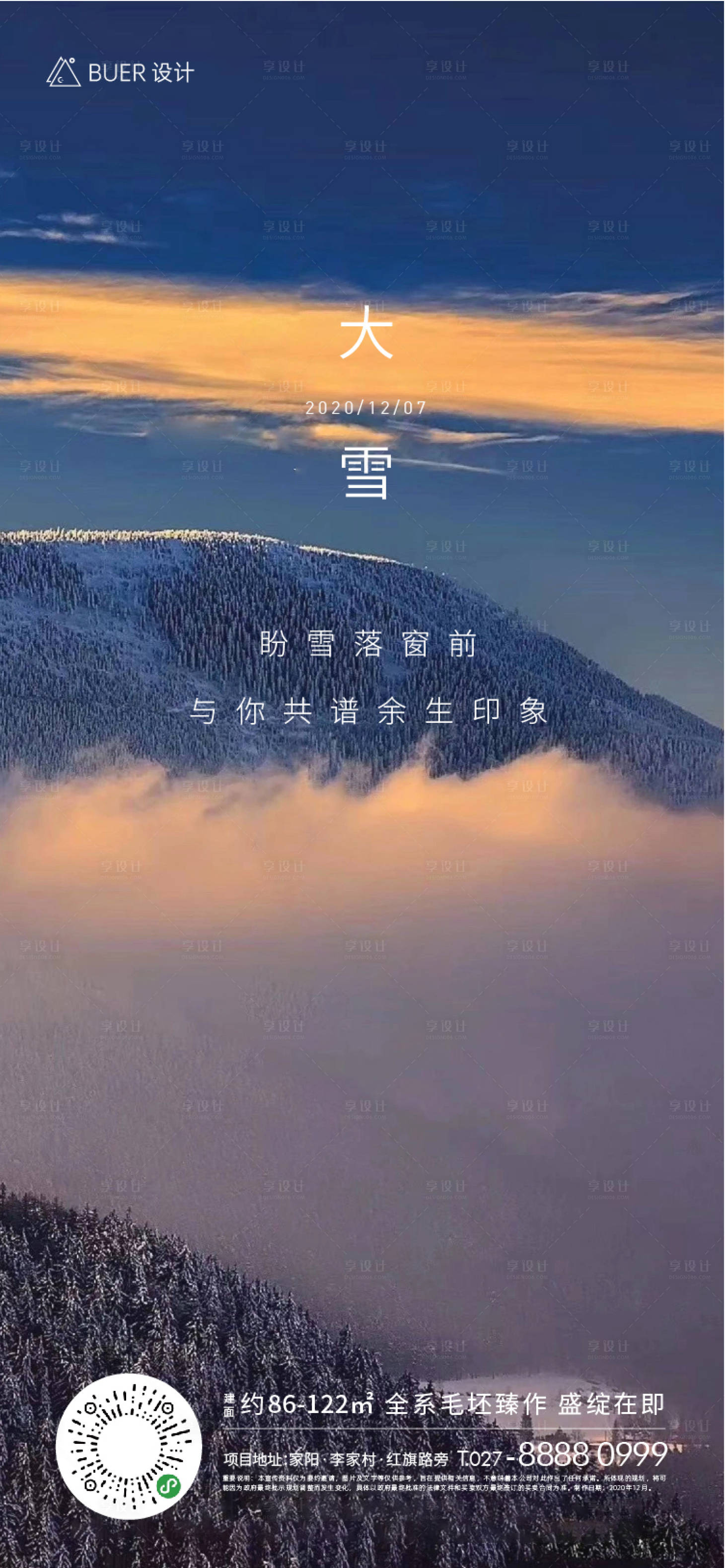 源文件下载【大雪节气海报】编号：22390007453977083