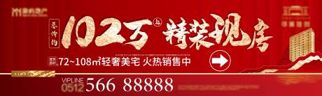 源文件下载【房地产红金户外广告展板】编号：28120007165429901