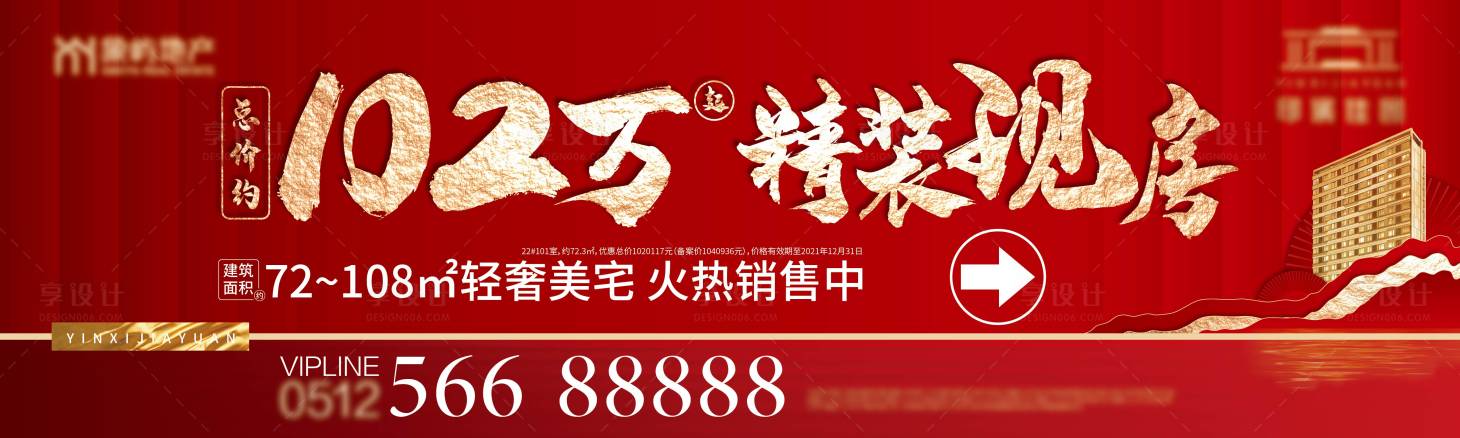 源文件下载【房地产红金户外广告展板】编号：20211108185856726