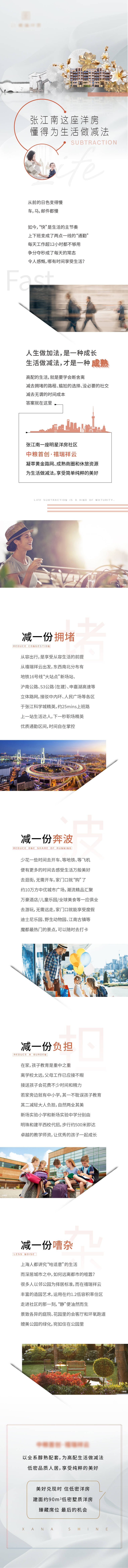 源文件下載【享設計】搜索編號：57150007404752762【洋房生活方式長圖】