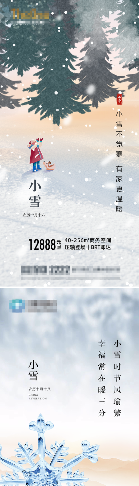 源文件下载【小雪节气海报(TIF用PS打开)】编号：20211117112804558