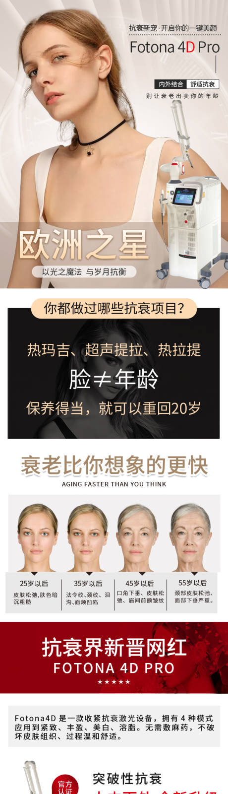 源文件下载【欧洲之星医美抗衰详情页】编号：73200007174426190