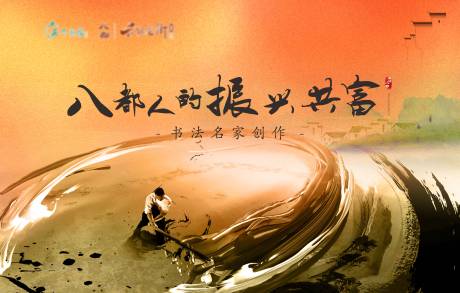 源文件下载【地产新中式暖场书法活动主画面背景板】编号：48710007077434734