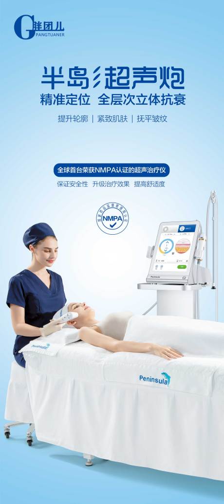 源文件下载【医美超声炮展架易拉宝】编号：79020007292442026