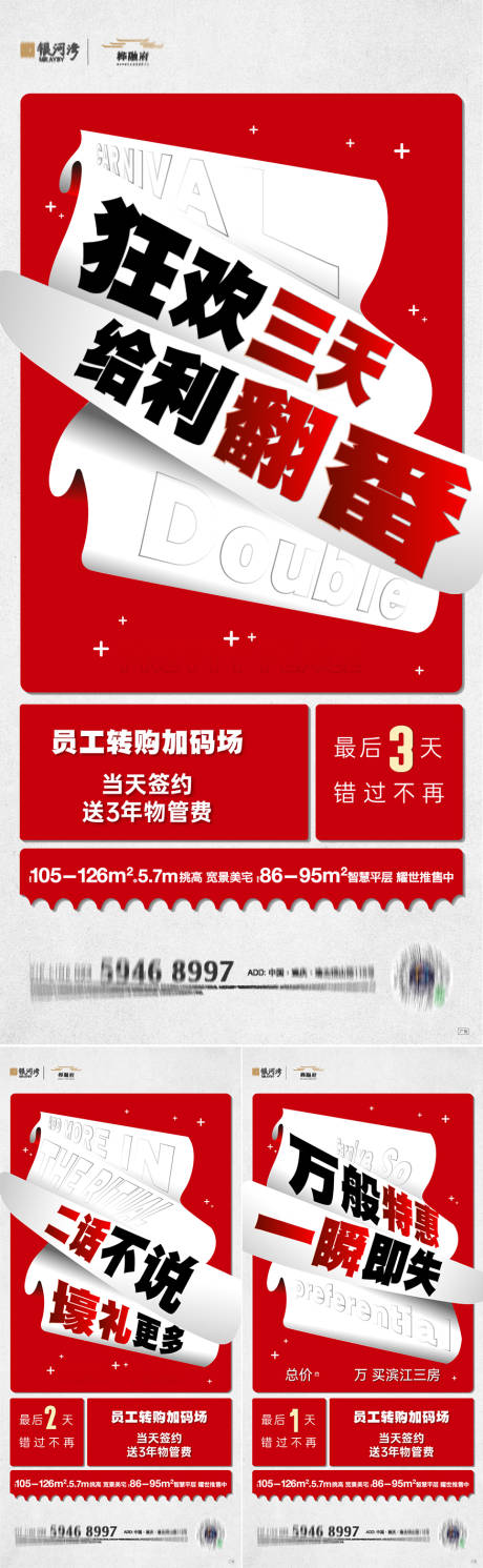 源文件下載【享設計】搜索編號：35450007222987901【地產熱銷倒計時】
