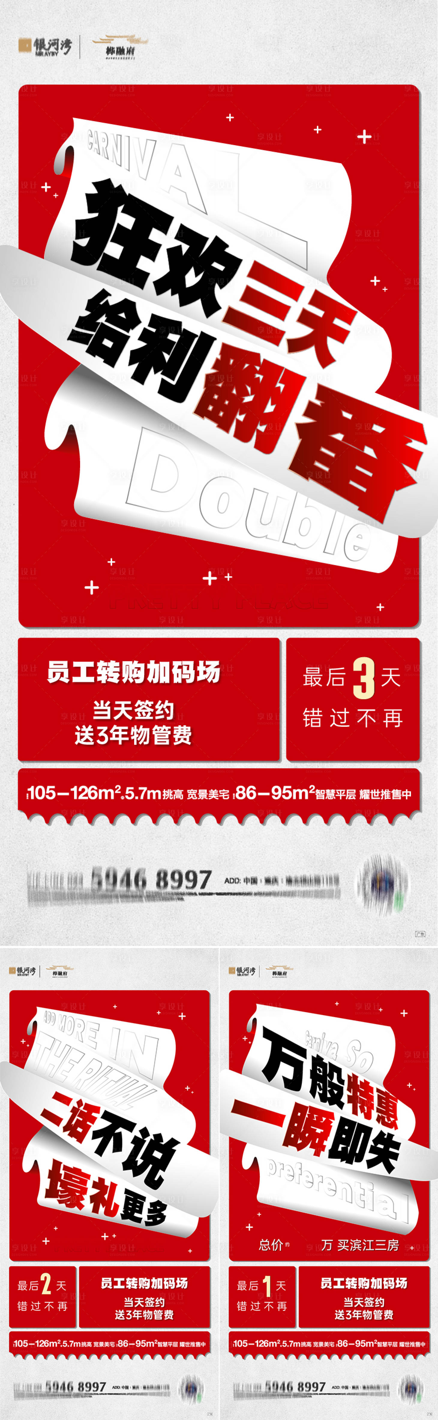 源文件下载【享设计】搜索编号：35450007222987901【地产热销倒计时】