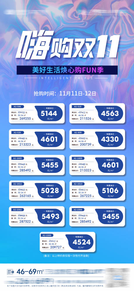 源文件下载【地产蓝色清新特价一口价海报】编号：21220007376475660