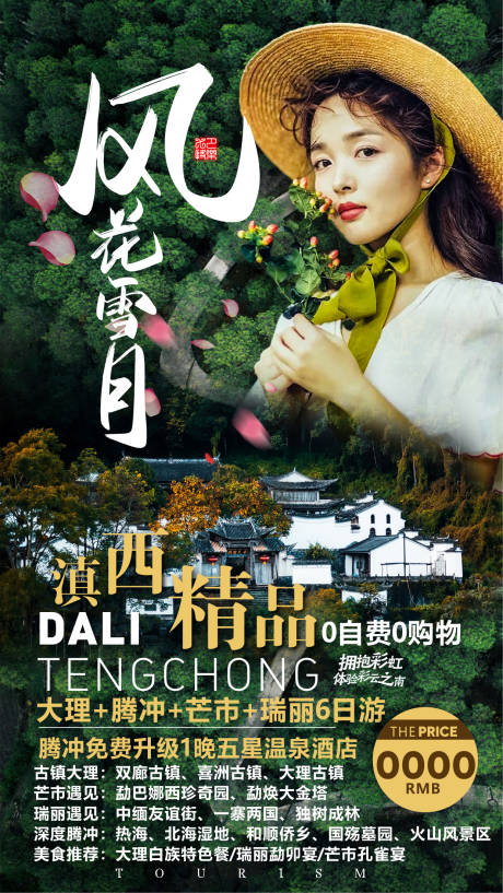 源文件下载【云南旅游海报】编号：86450007122237371