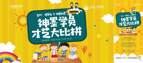 源文件下載【享設計】搜索編號：64080007138459386【學院才藝大比拼活動海報展板】