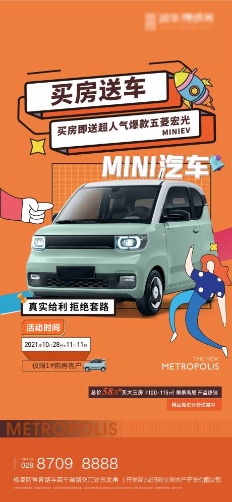 源文件下载【买房送车活动海报】编号：48280007378217651