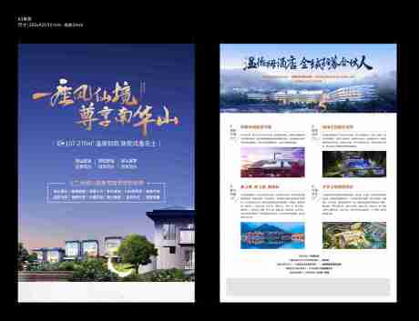 源文件下載【享設計】搜索編號：95580007079884944【溫泉地產宣傳DM】