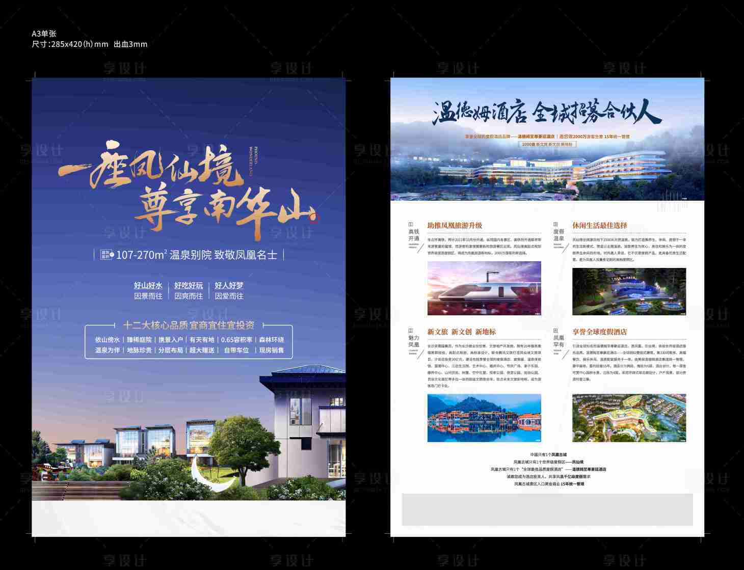 源文件下載【享設計】搜索編號：95580007079884944【溫泉地產宣傳DM】