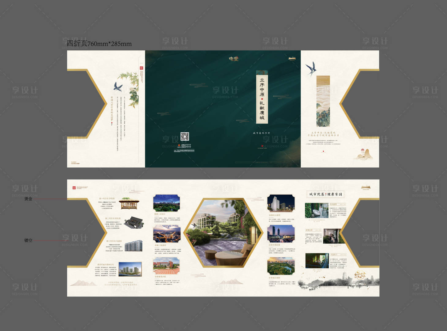 源文件下载【享设计】搜索编号：44340007401725832【中式四折页绿色宣传页折页异形】