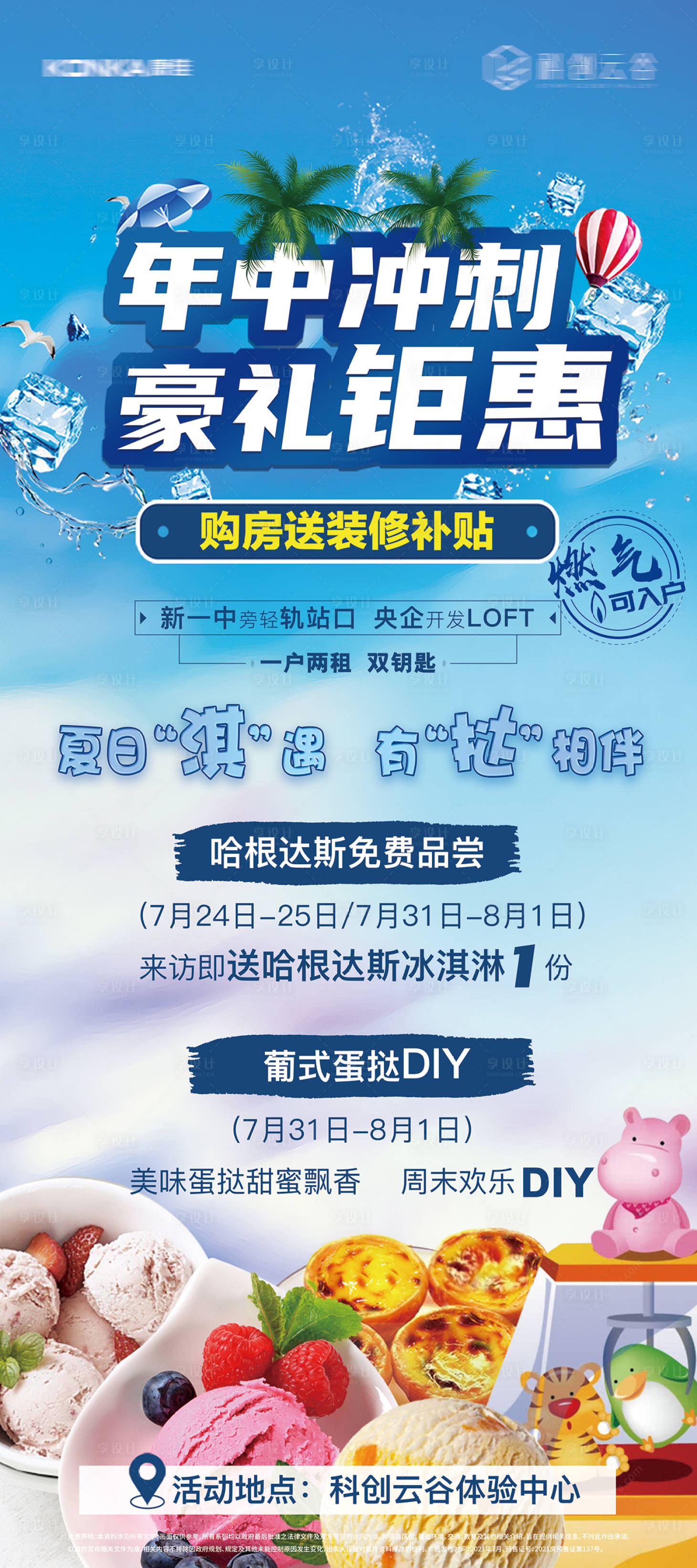 源文件下載【享設計】搜索編號：33500007197852047【活動展架】