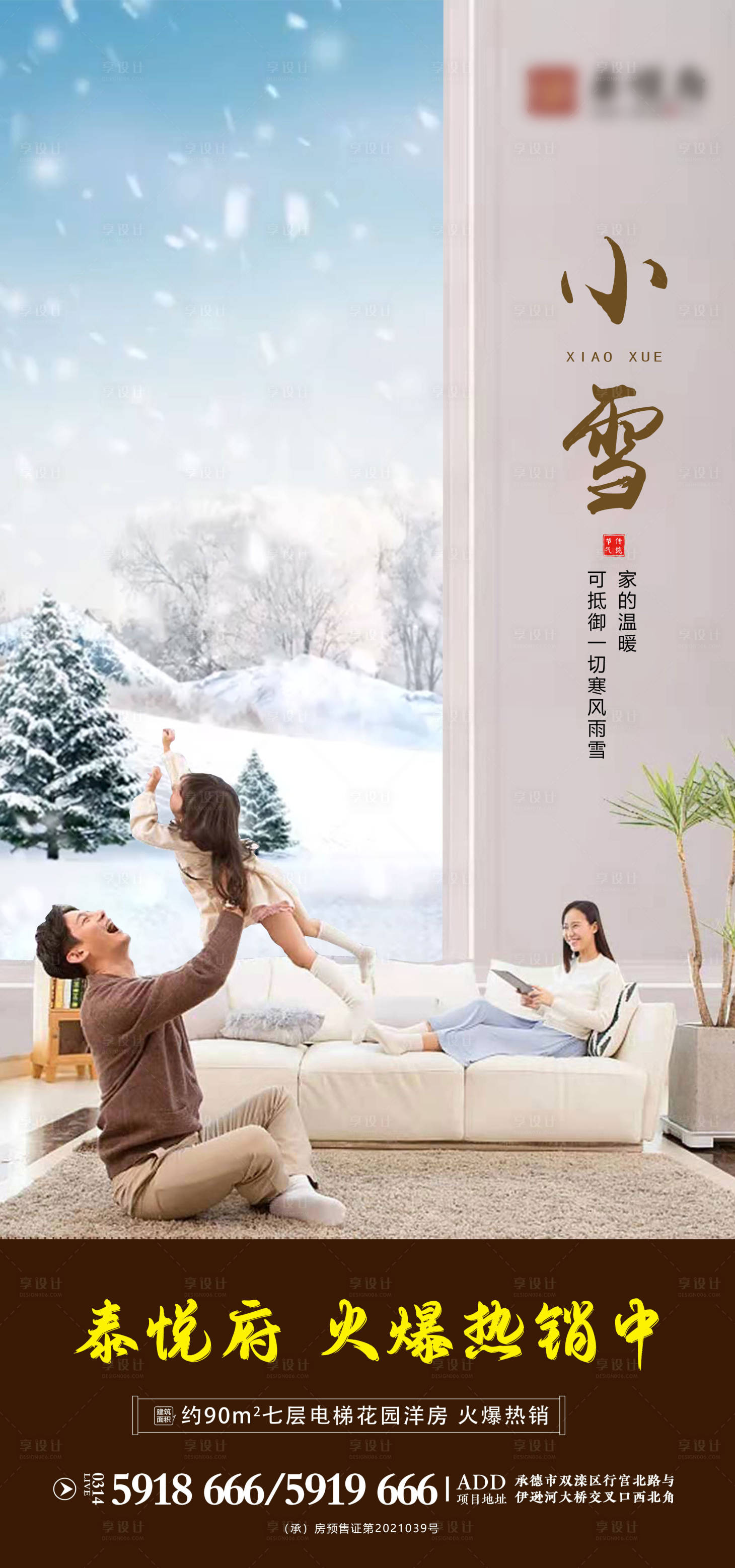 源文件下载【地产小雪节气海报】编号：39000007298162196