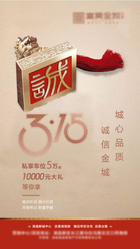 源文件下载【享设计】搜索编号：63140007419786036【地产315海报】