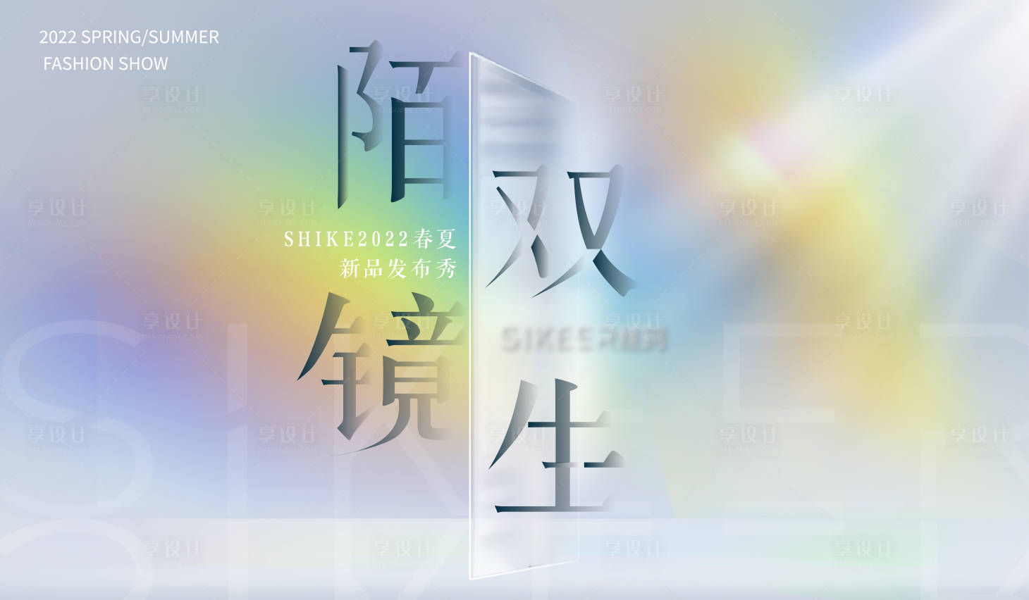 源文件下载【享设计】搜索编号：71660007126188336【地产主画面主kv时装时尚简约镜面】