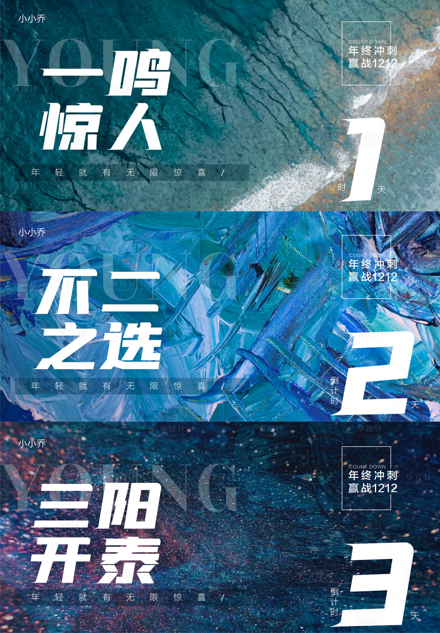 源文件下载【享设计】搜索编号：62170007295883066【倒计时开业广告展板】