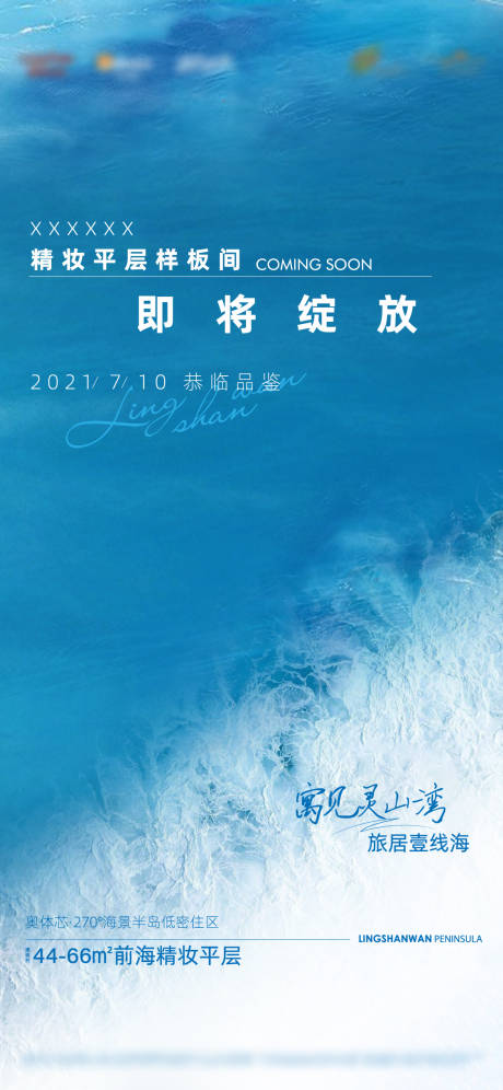 源文件下载【样板间开放海报】编号：97450007427322966