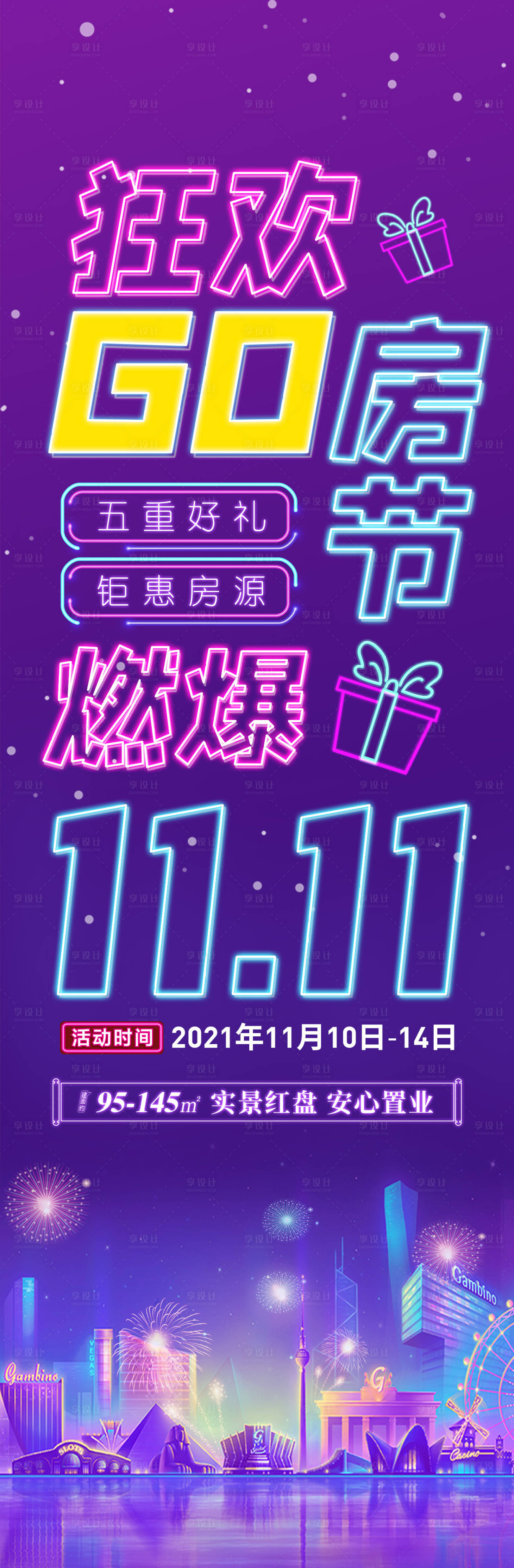 源文件下載【享設計】搜索編號：13300007241099990【雙十一狂歡go房節海報】