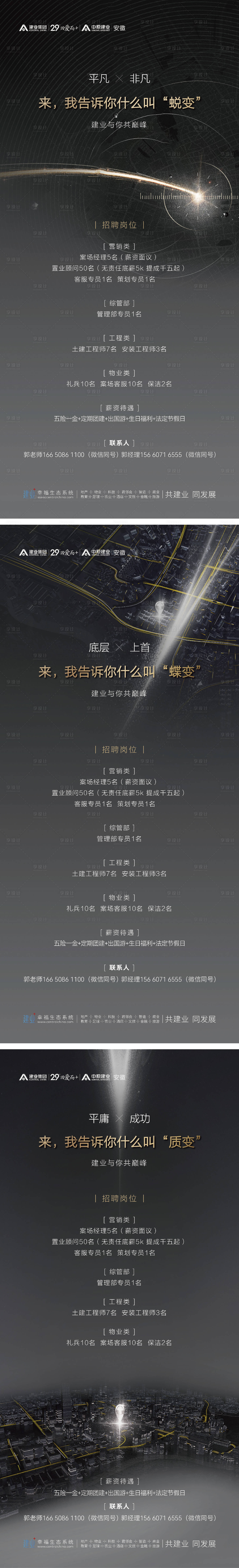 源文件下载【招聘系列海报】编号：66210007445502324