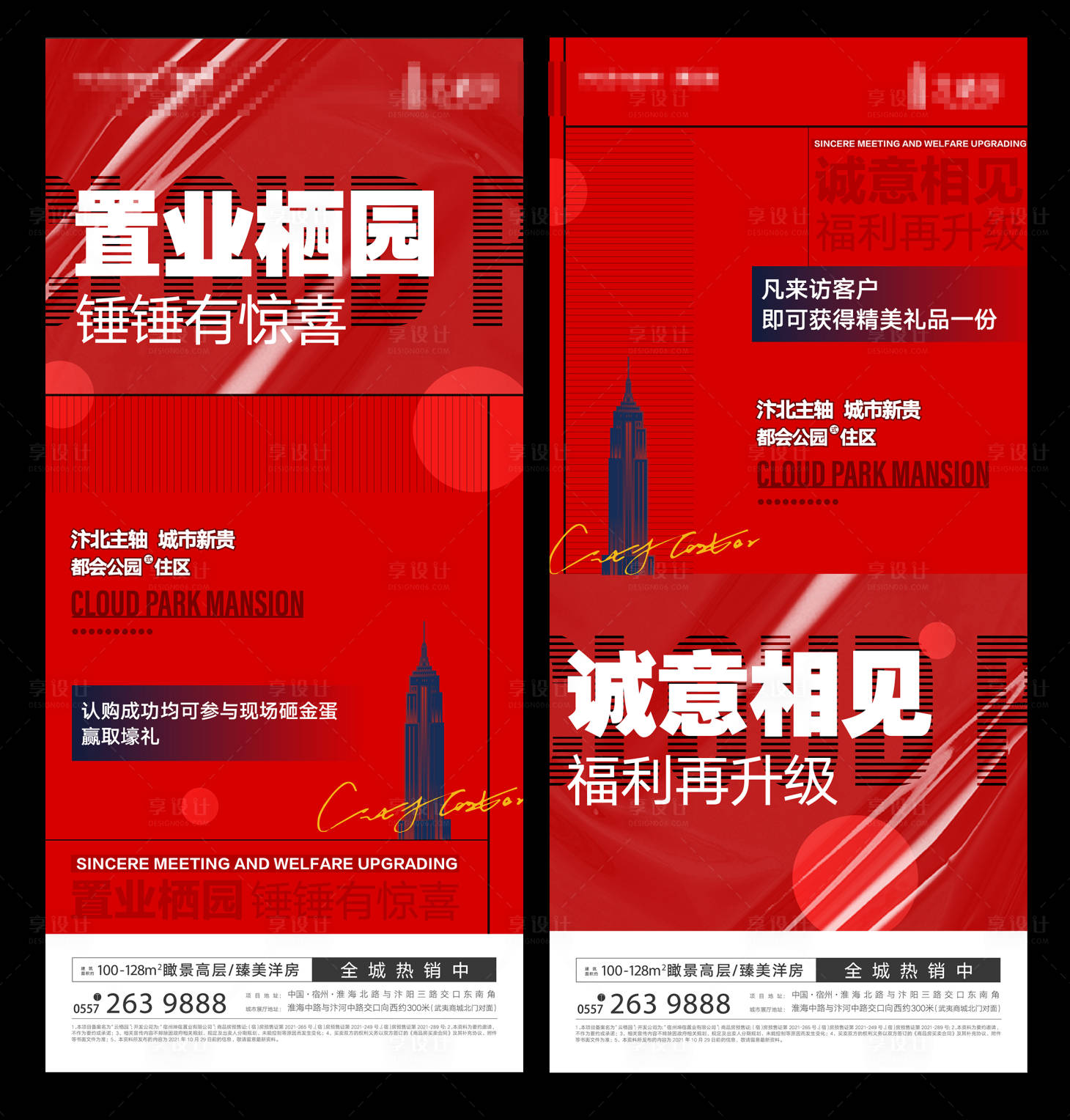 源文件下載【地產熱銷創意系列海報】編號：19510007161933551