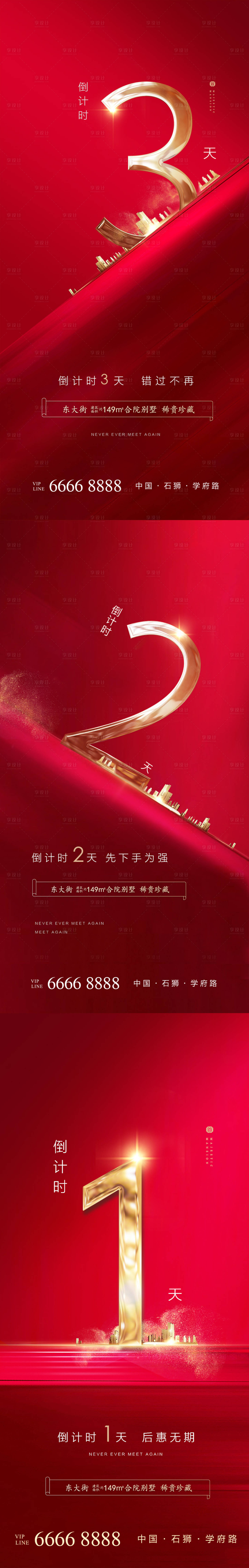 源文件下載【享設計】搜索編號：52150007128556277【倒計時】