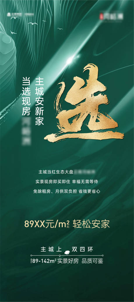 源文件下载【享设计】搜索编号：25930007091019602【选好房热销贝壳专场展架海报】