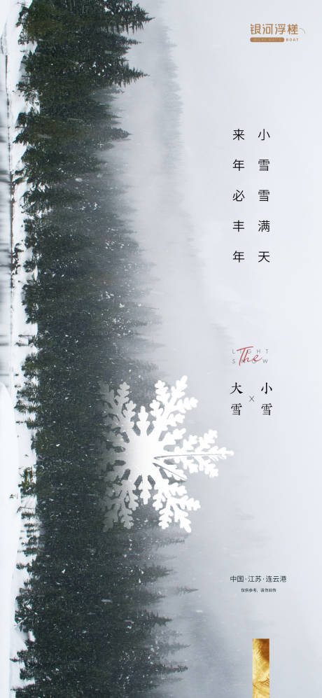 源文件下载【房地产小雪大雪节气海报】编号：84360007278078479