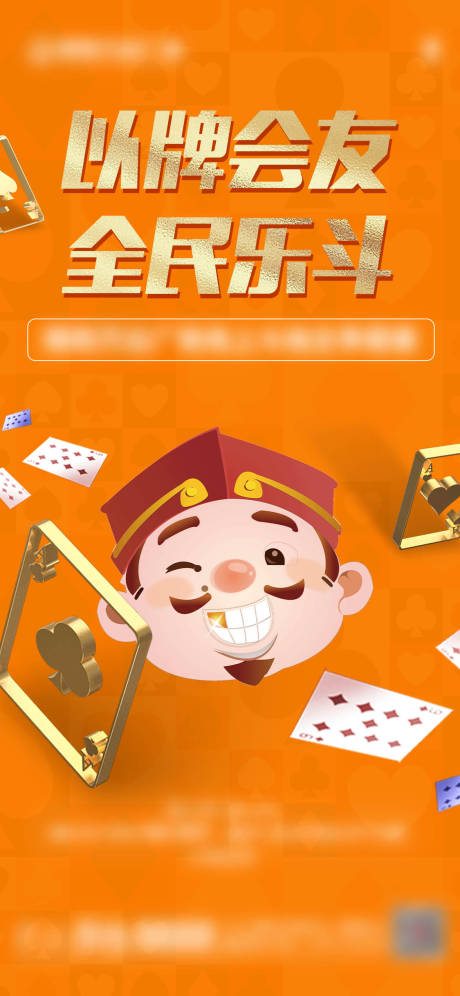 源文件下载【斗地主活动海报】编号：15130007374148343