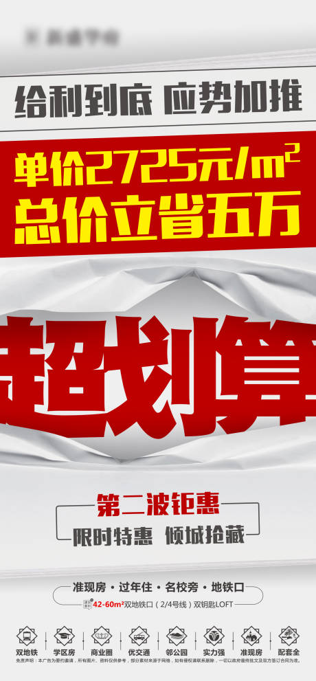 源文件下载【地产特价房加推海报】编号：20211115155608065