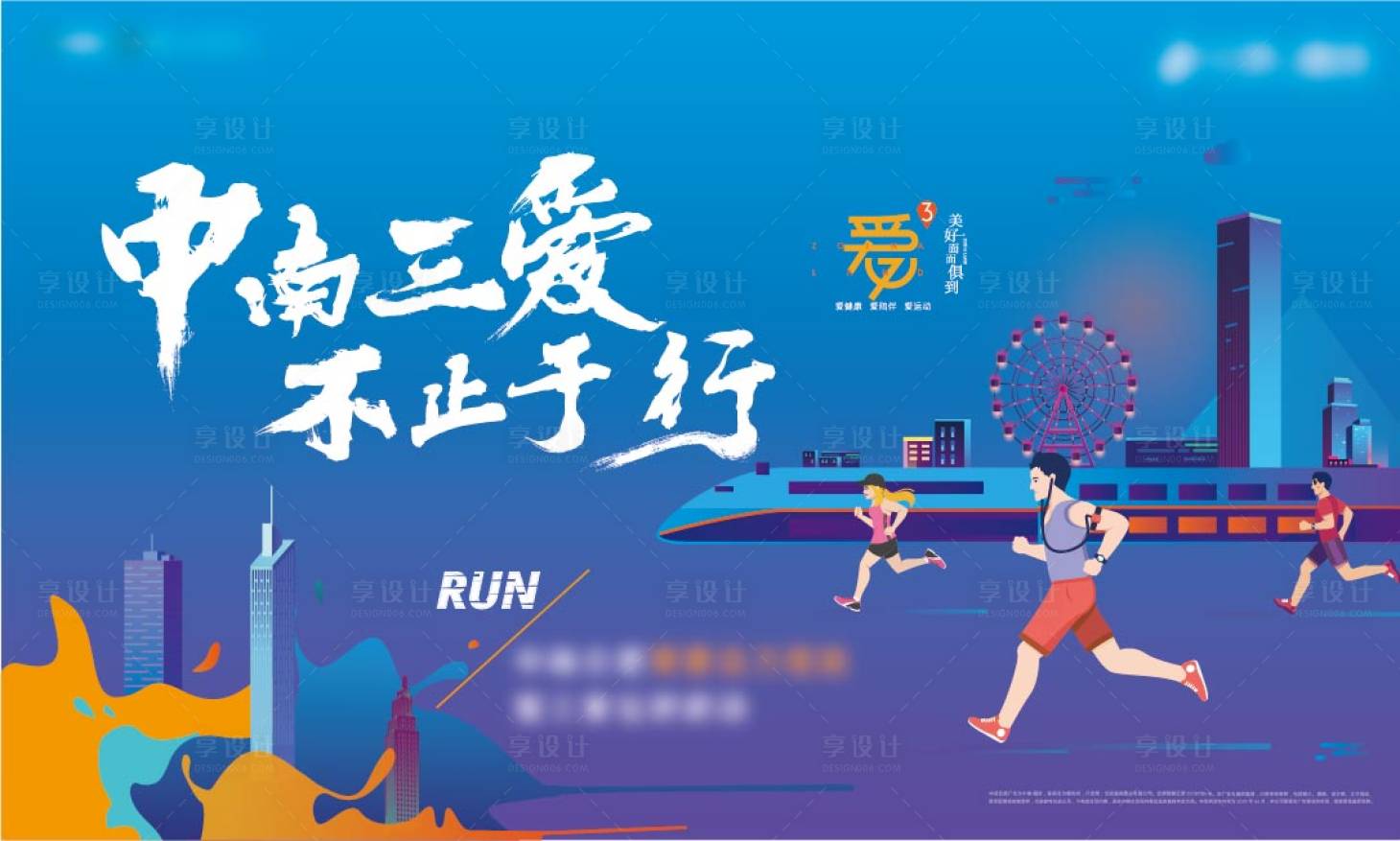 源文件下载【地产插画跑步活动】编号：87130007385106113