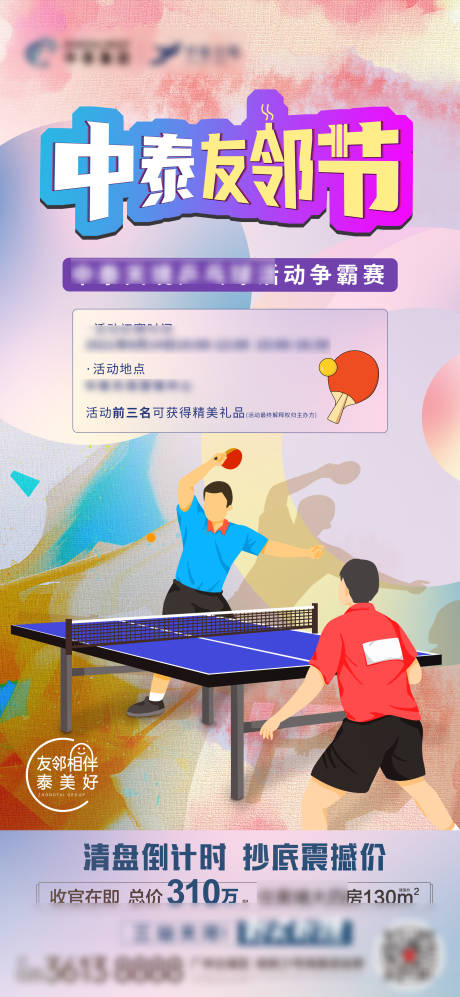 编号：20211110154528610【享设计】源文件下载-乒乓球暖场活动海报