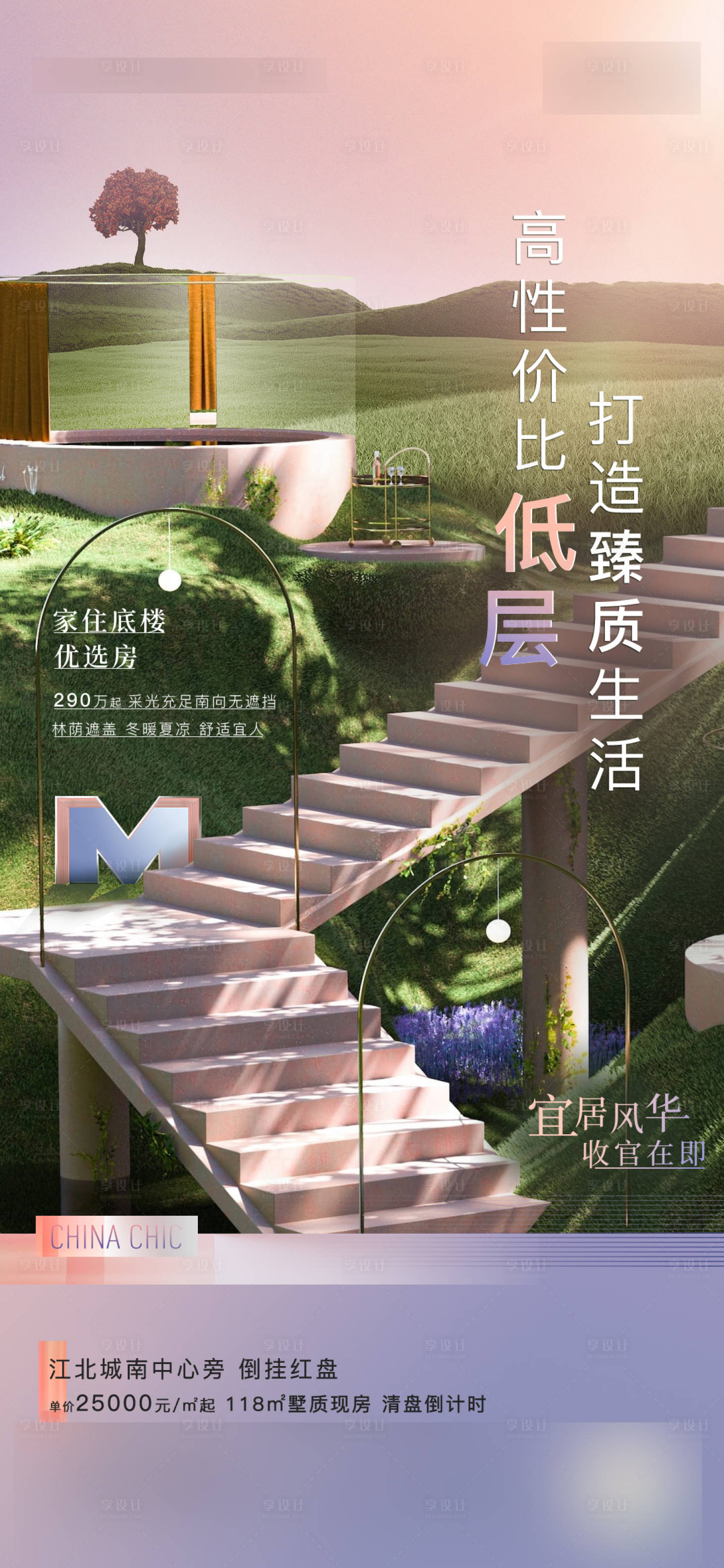 源文件下載【享設計】搜索編號：43650007222473031【地產住宅風景價值點刷屏海報】