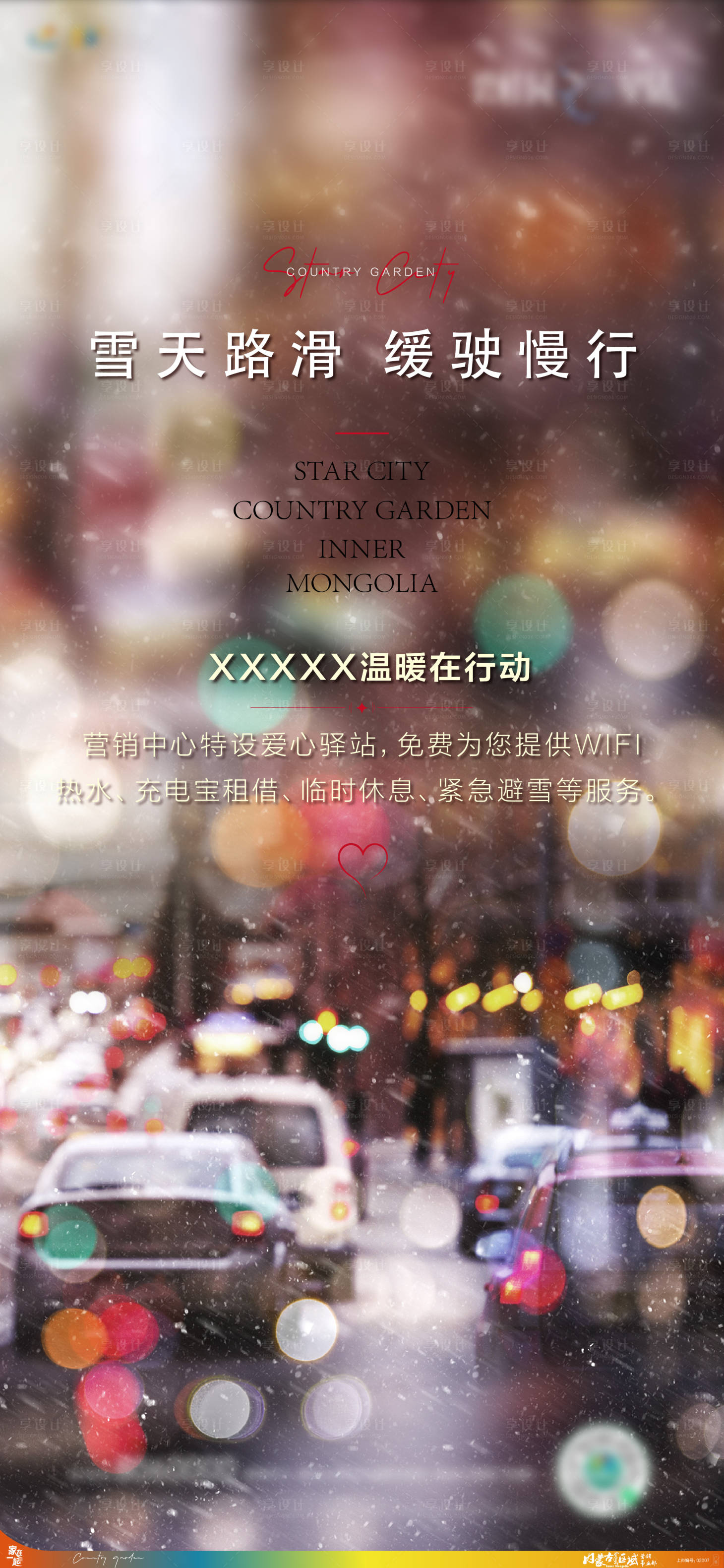 源文件下载【享设计】搜索编号：71060007177386509【温馨提示海报】
