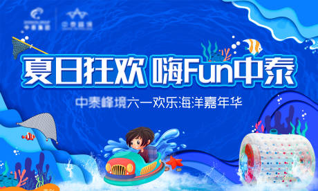 源文件下载【六一海洋馆活动背景板】编号：55210007267331135