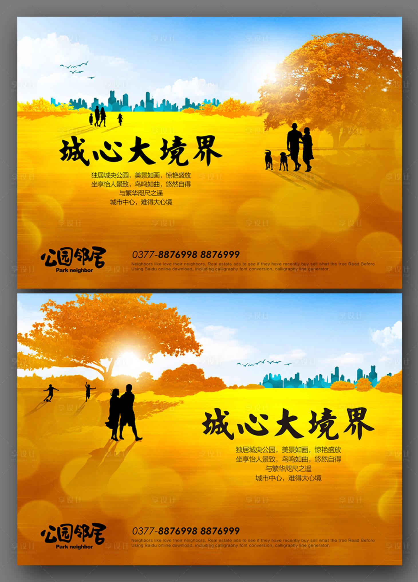 源文件下载【享设计】搜索编号：97180007076011292【房地产海报】