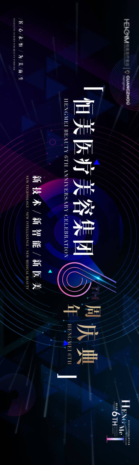 源文件下载【医美周年庆背景板】编号：61030006270709029
