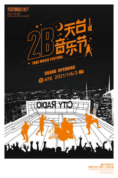 源文件下载【房地产音乐节海报】编号：33430007137942026