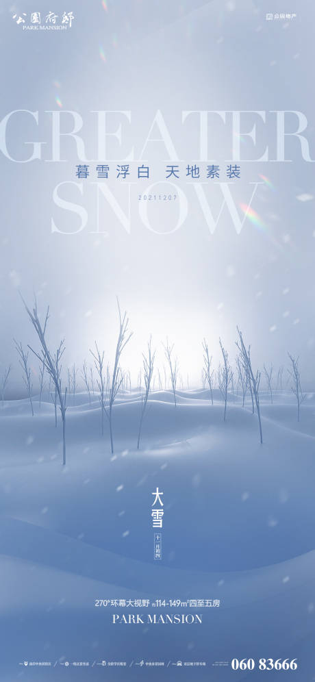 源文件下载【大雪微信转发图】编号：20211125165840543
