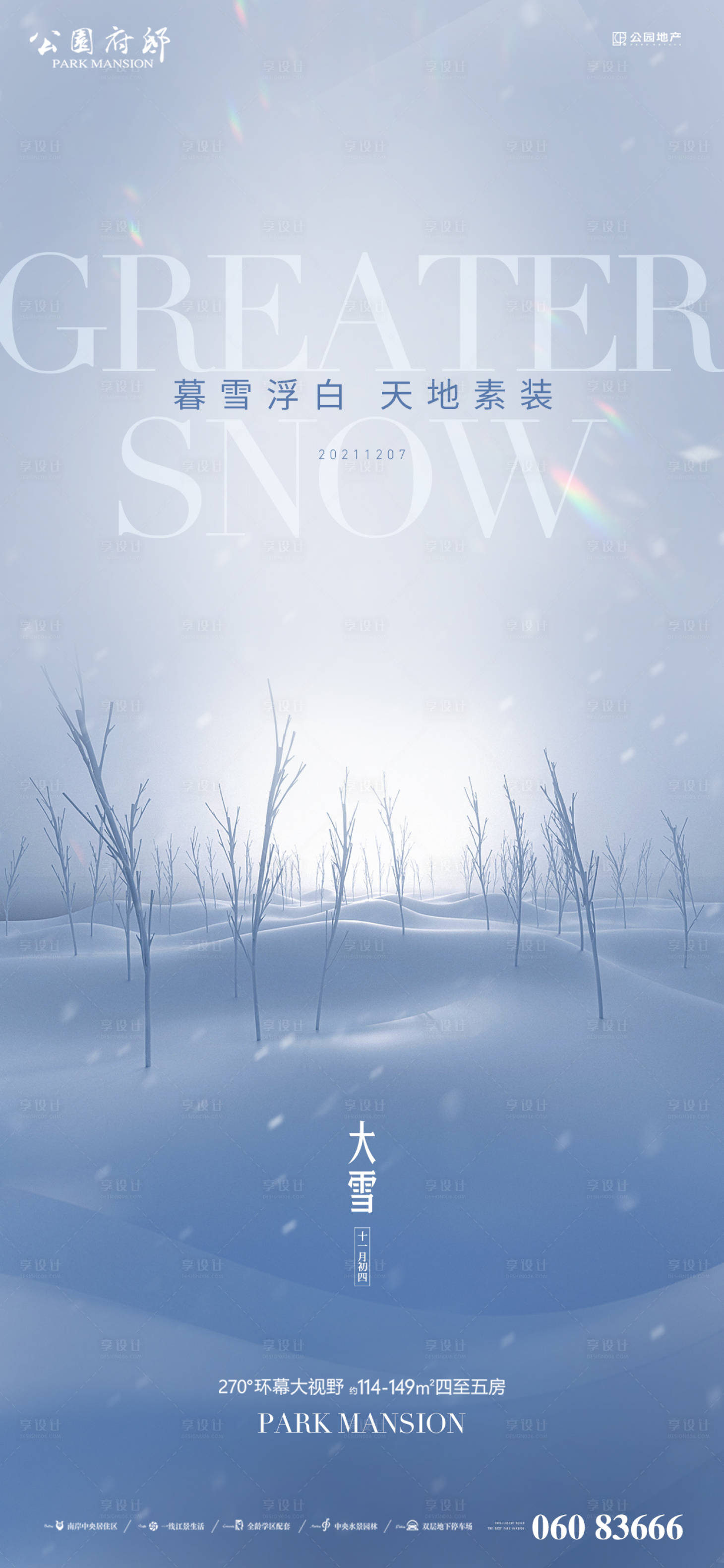 源文件下载【享设计】搜索编号：69140007387596429【大雪微信转发图】